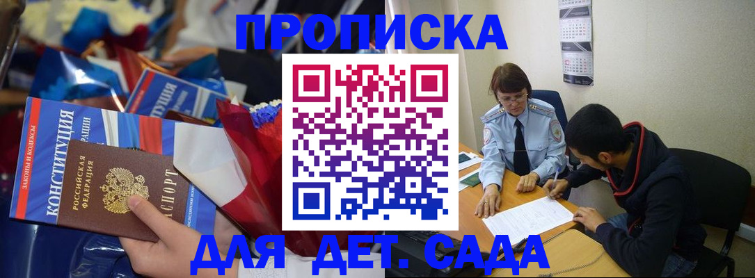 прописка для школы в Новоалександровске