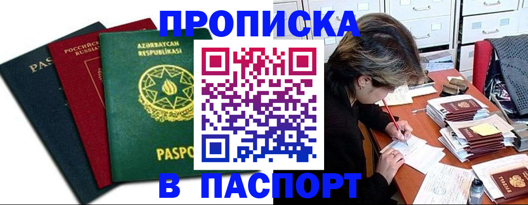 прописка паспорт в Новоалександровске